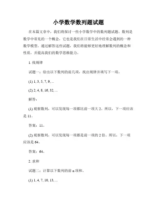 小学数学数列题试题