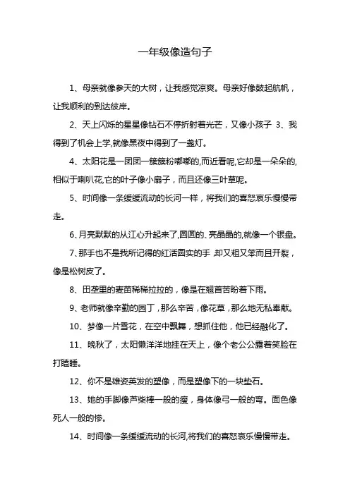 一年级像造句子