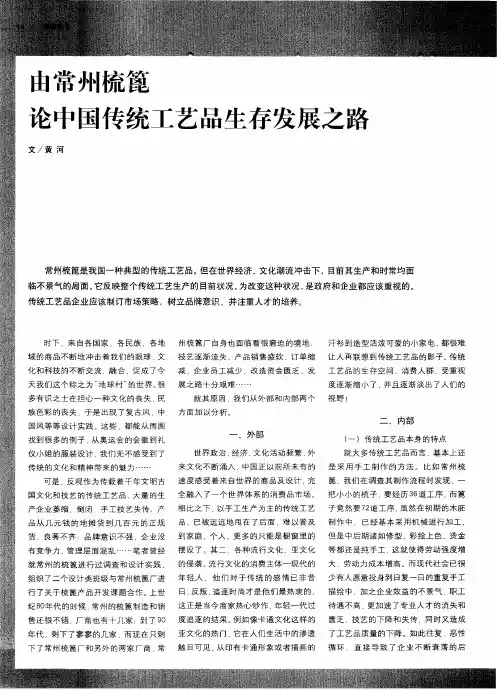 由常州梳篦论中国传统工艺品生存发展之路