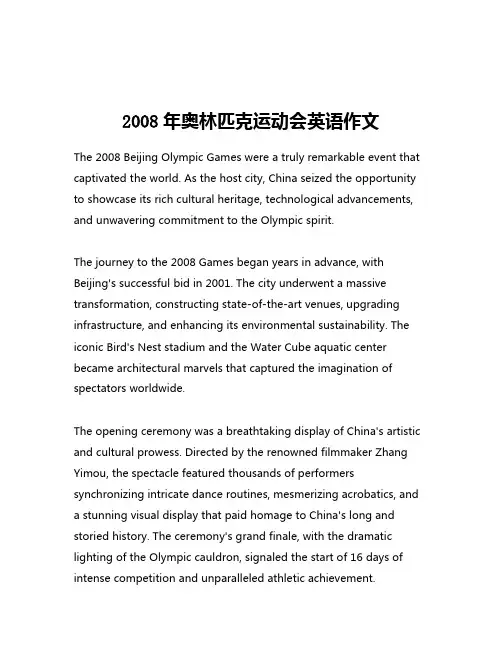 2008年奥林匹克运动会英语作文