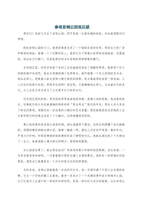 参观首钢公园观后感