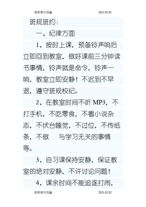 班规班约之令狐采学创编