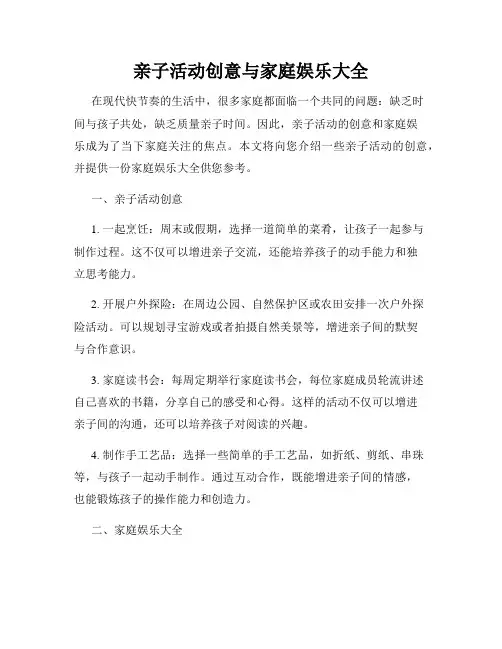 亲子活动创意与家庭娱乐大全