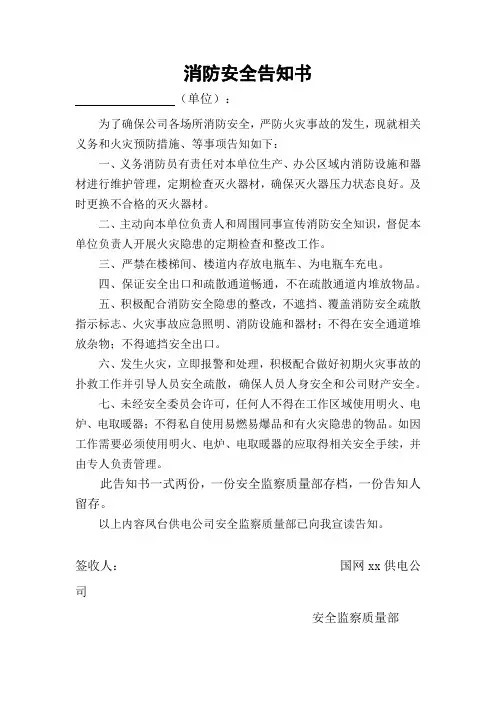 消防安全告知书