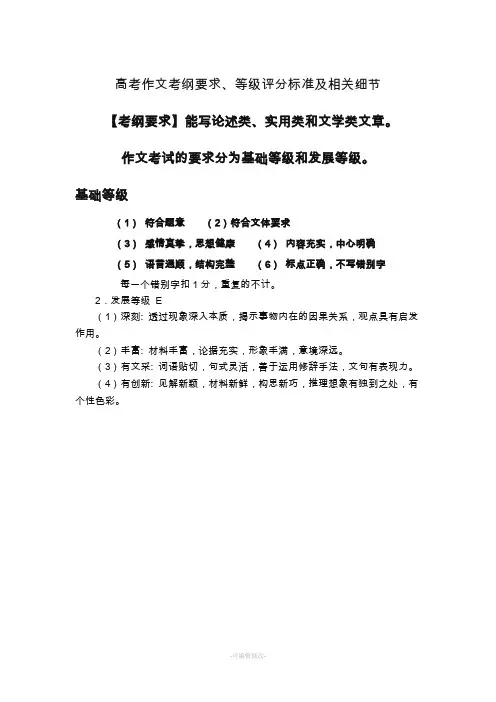 高考作文评分标准及等级47361