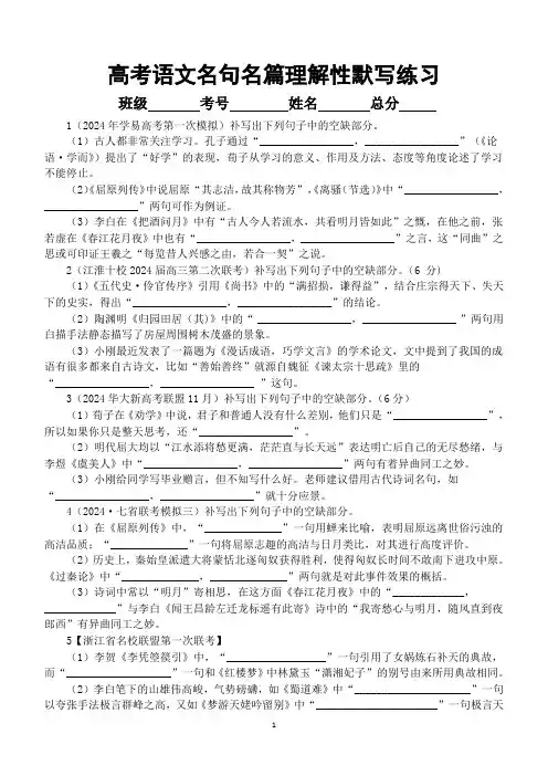 2024届高考复习名句名篇理解性默写名校模拟测试题(含答案)