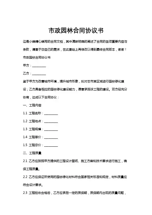 市政园林合同协议书