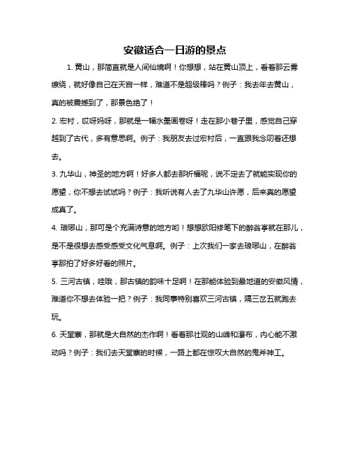 安徽适合一日游的景点