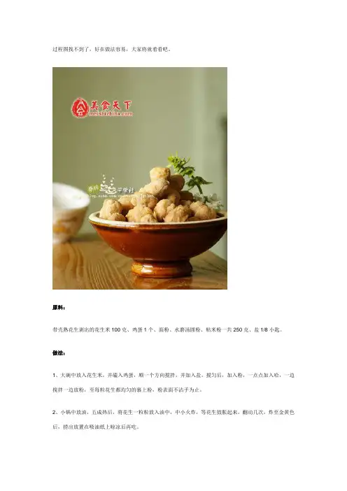 鱼皮花生