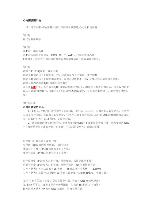心电图读图口诀