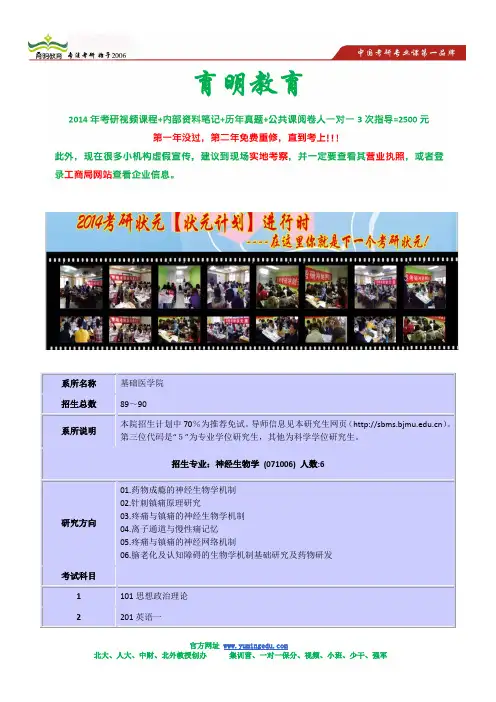 北京大学基础医学院神经生物学考研解析