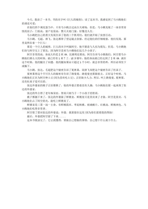 800字《巨人的城堡》读书笔记范文