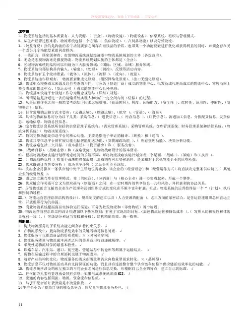 物流系统设计与分析复习