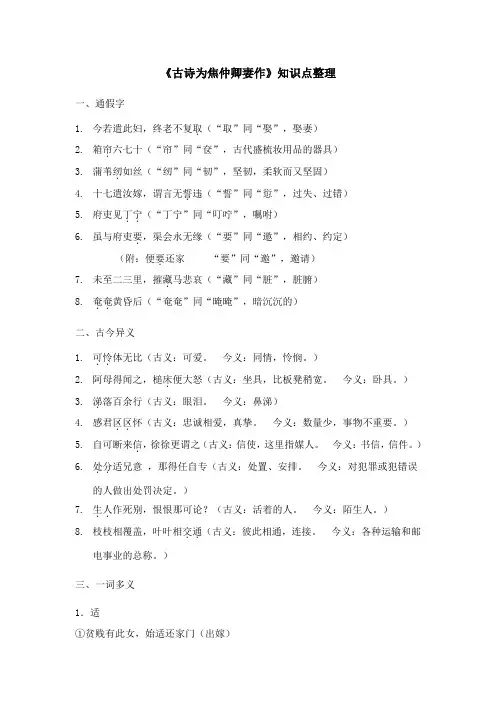 孔雀东南飞知识点整理