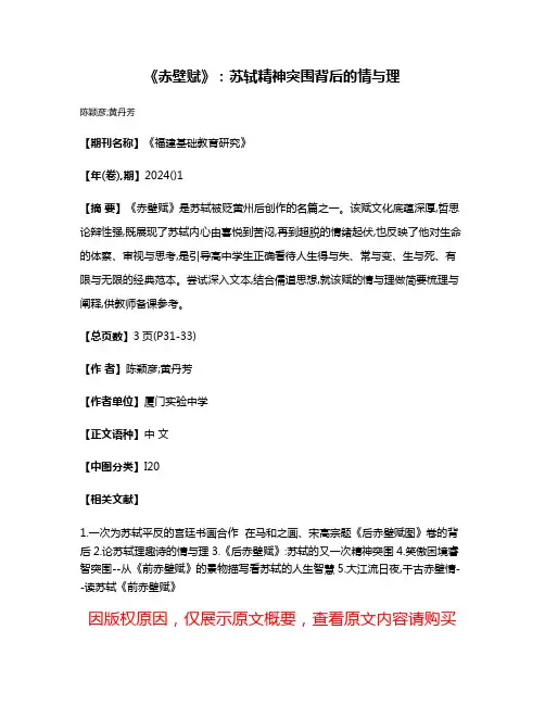 《赤壁赋》:苏轼精神突围背后的情与理