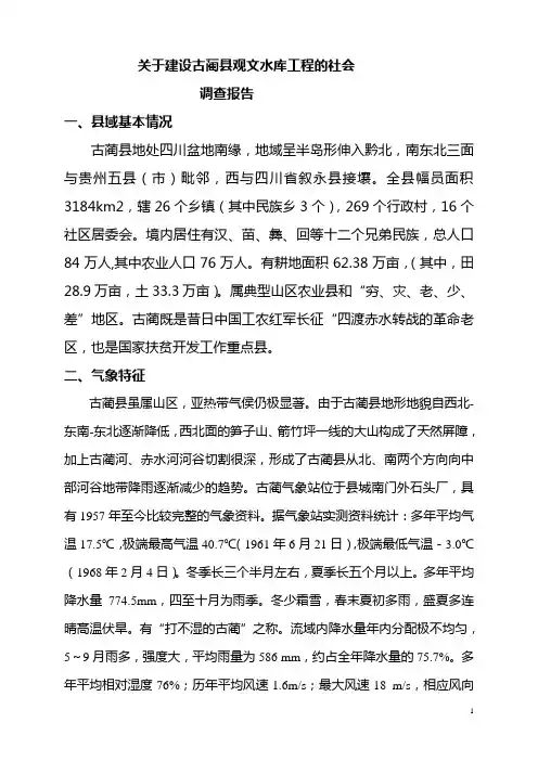 古蔺县观文水库情况简介 (2)
