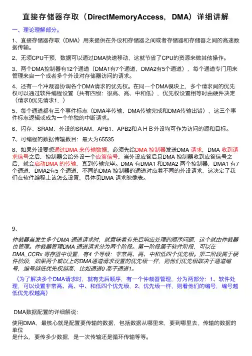 直接存储器存取（DirectMemoryAccess，DMA）详细讲解