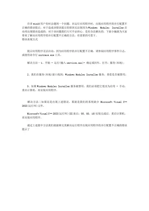 WIN10出现应用程序的并行配置不正确怎么办