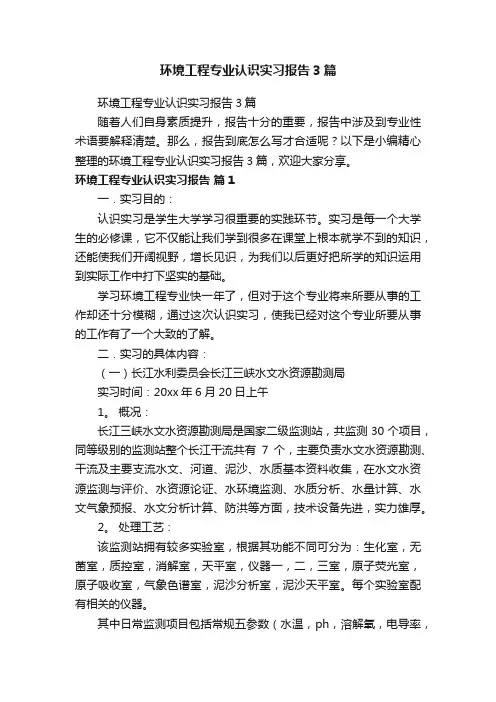 环境工程专业认识实习报告3篇