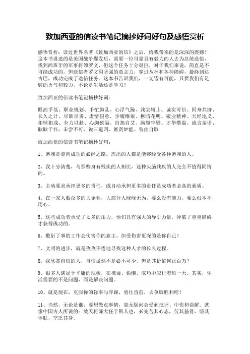 致加西亚的信读书笔记摘抄好词好句及感悟赏析