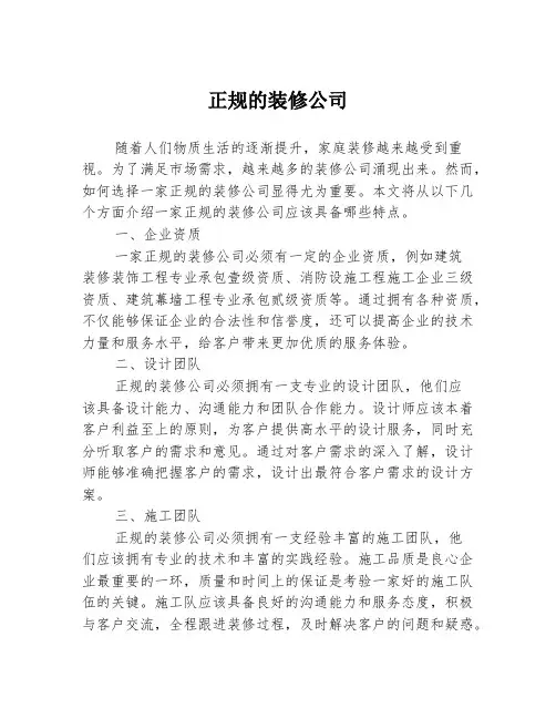 正规的装修公司