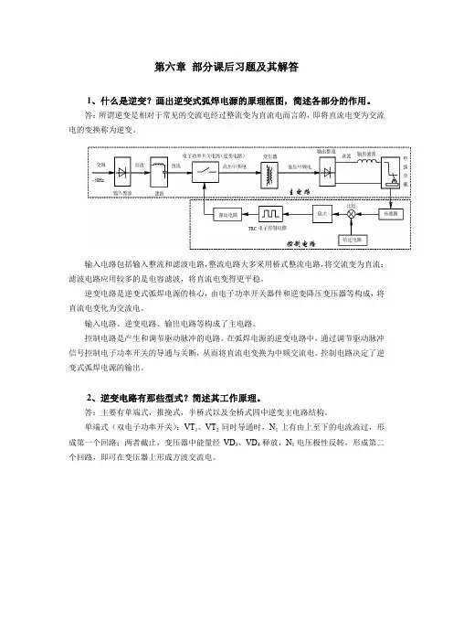 第六章部分课后习题及其解答
