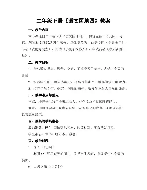 二年级下册《语文园地四》教案