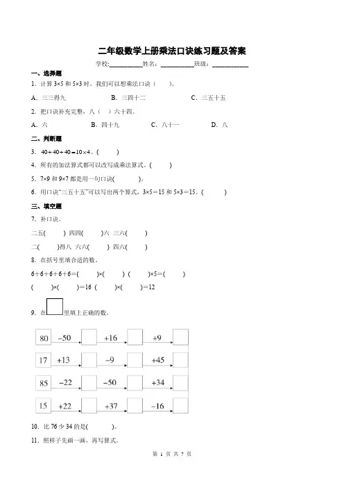 二年级数学上册乘法口诀练习题及答案