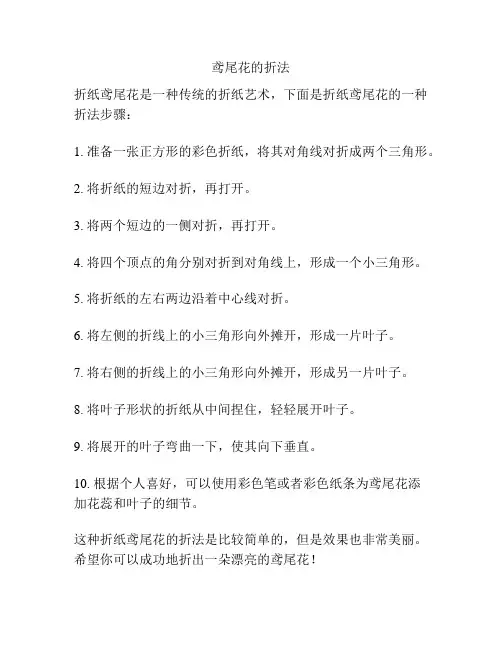 鸢尾花的折法
