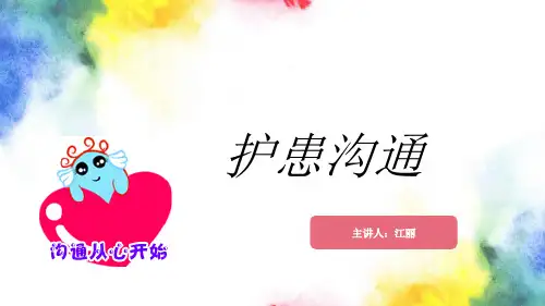 护患沟通培训讲义(共43张PPT)