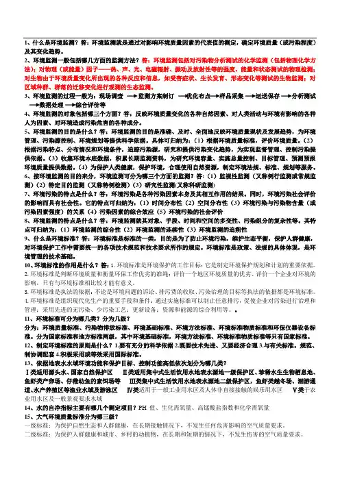 环境监测期末考试题及答案