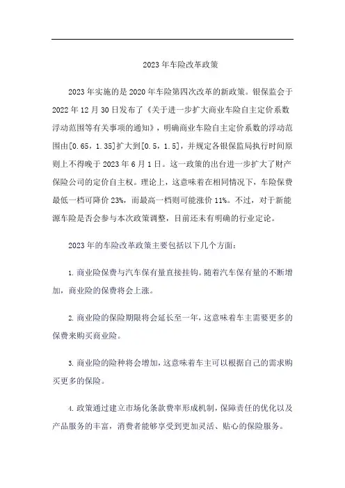 2023年车险改革政策