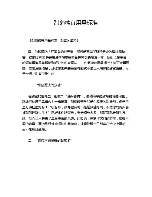 甜菊糖苷用量标准