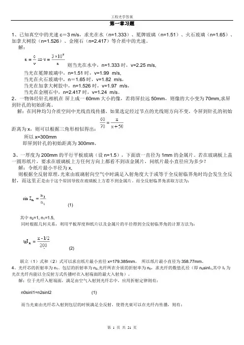 大学工程光学_郁道银_光学习题很全的解答