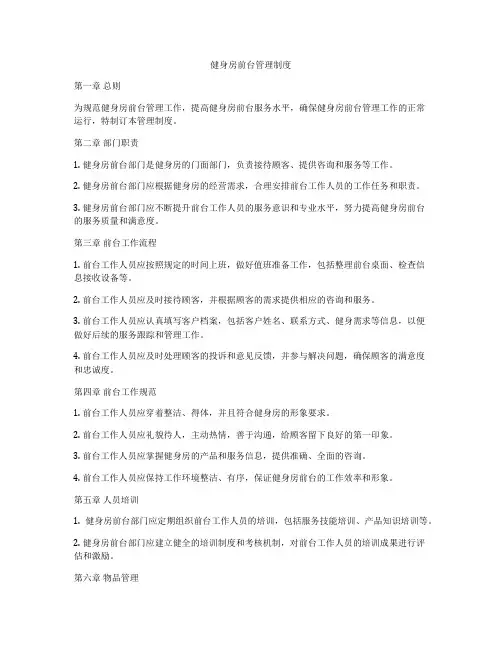 健身房前台管理制度