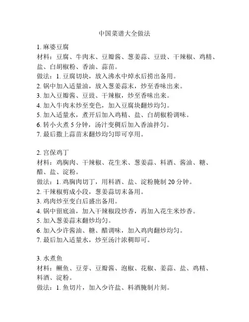 中国菜谱大全做法