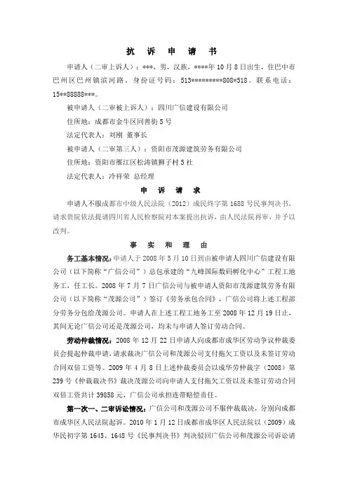 抗诉申请书(1)