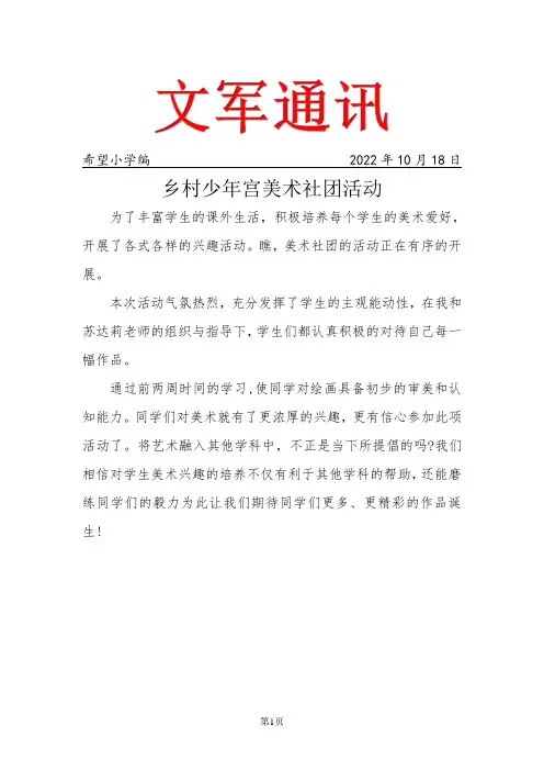 美术社团工作简报(1)