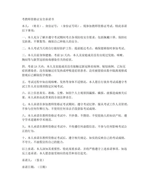 考教师资格证安全承诺书