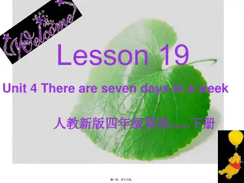 精通版四年级下册英语课件-Lesson-19-课件1
