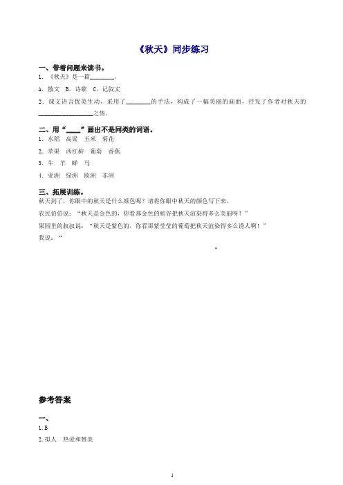 部编人教版2019年秋季版一年级语文上册-《秋天》同步练习1-有答案.doc