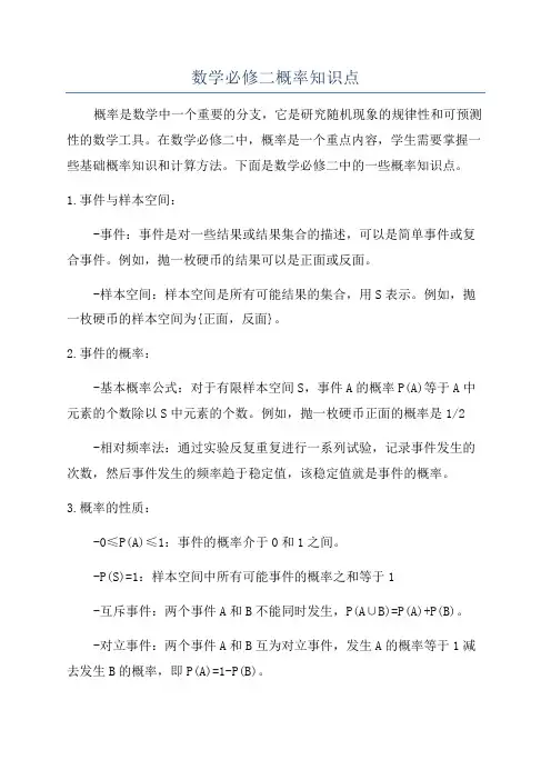 数学必修二概率知识点