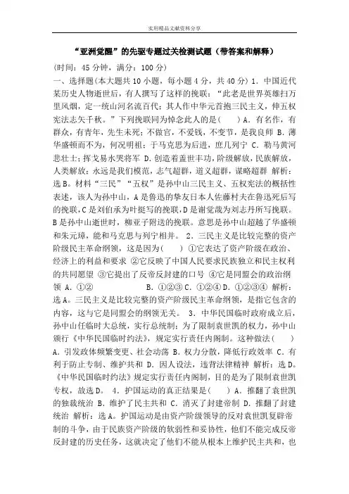 “亚洲觉醒”的先驱专题过关检测试题(带答案和解释)