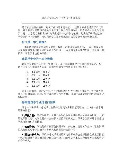建筑学专业大学排名国内一本分数线