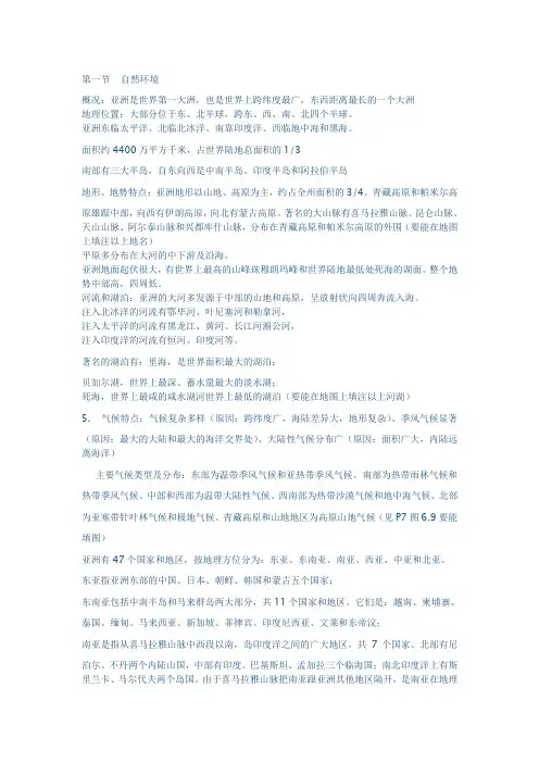 七下地理提纲