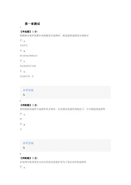2020年智慧树知道网课《探寻继电保护的奥秘》课后章节测试满分答案