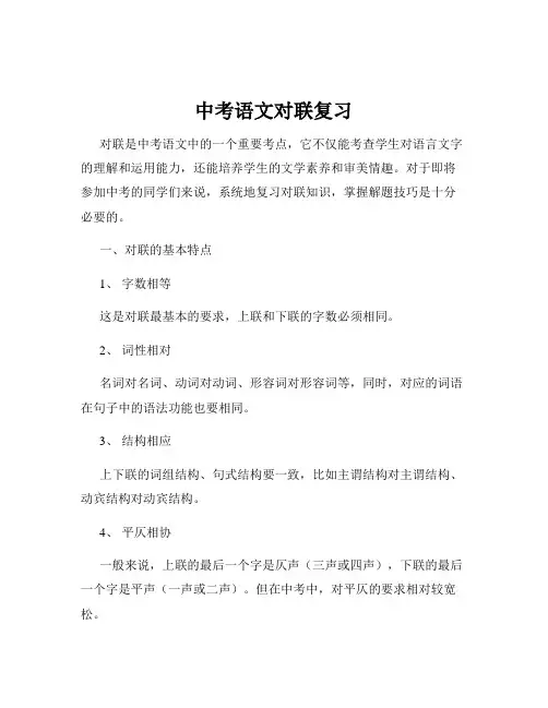 中考语文对联复习