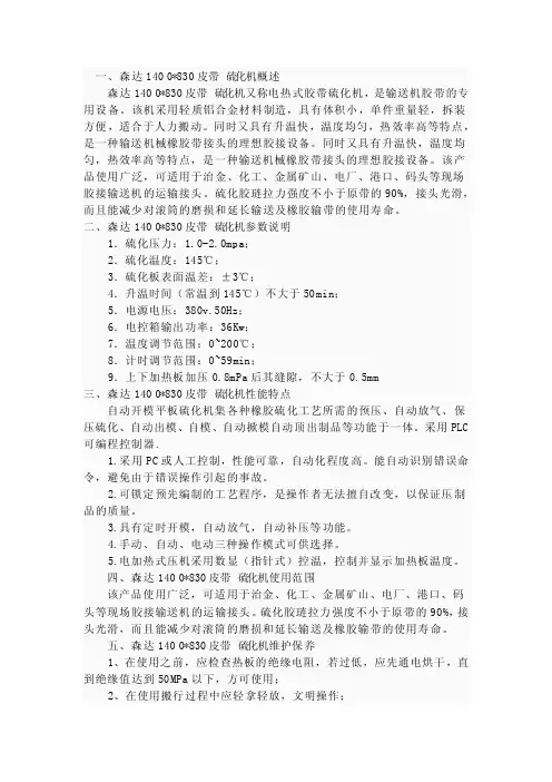 皮带硫化机操作方法