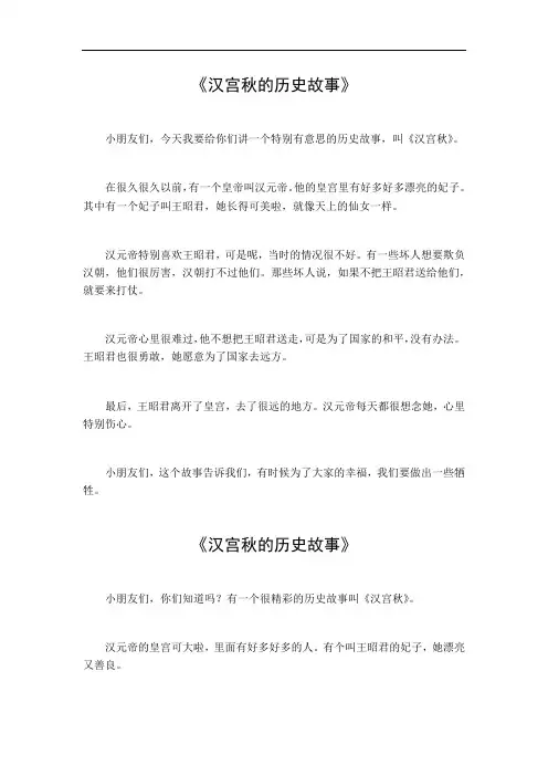 汉宫秋的历史故事