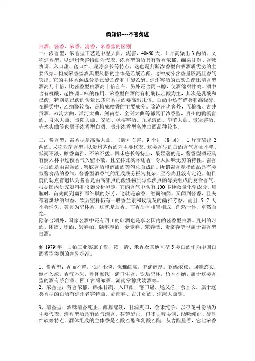 酒知识----不喜勿进